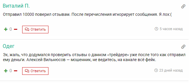 отзывы Алексей Вильнюсов