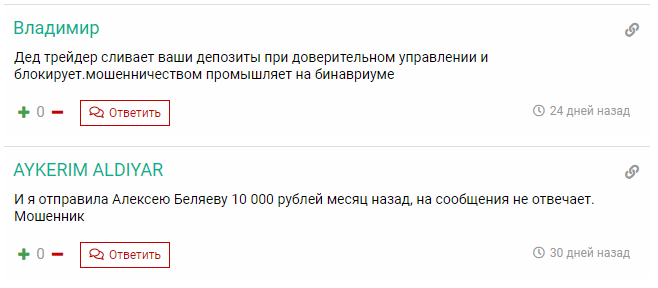 отзывы дед трейдер