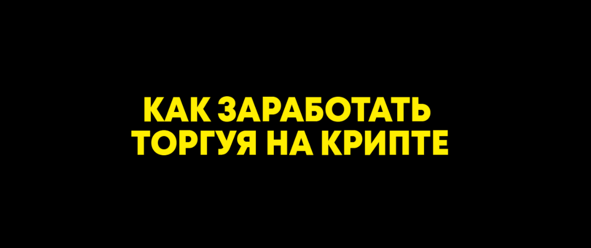 как заработать на криптовалюте без вложений