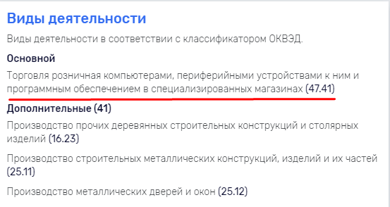 Виды деятельности