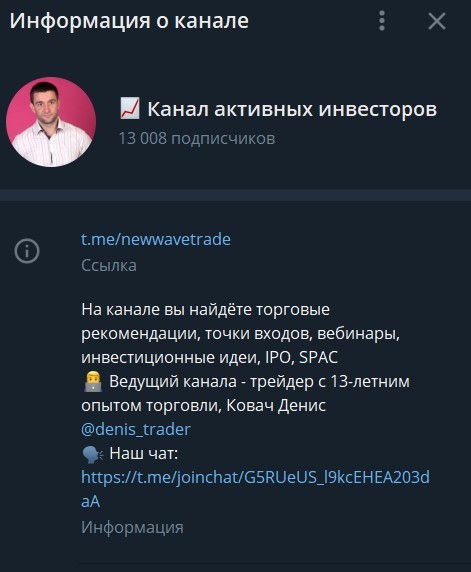 канал активных инвесторов