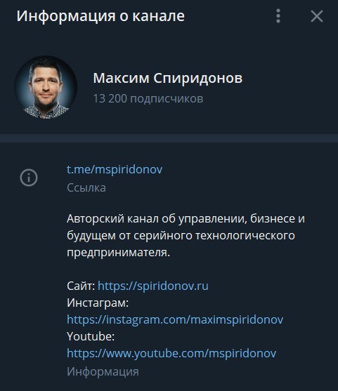 максим спиридонов