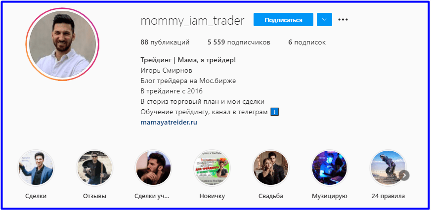 мама я трейдер instagram