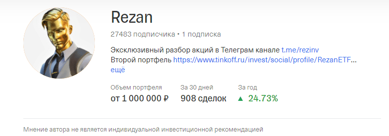 rezan тинькофф