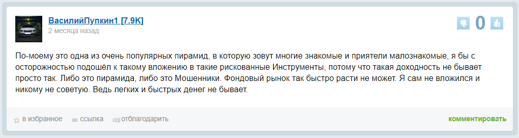 Отзывы