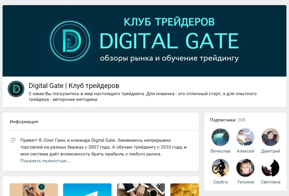 Группа Digital Gate в ВК Олега Ганна