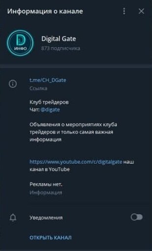 Информация о канала Digital Gate Олега Ганна