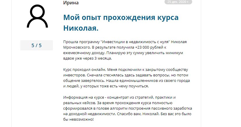 Мрочковский Николай тренинги отзывы