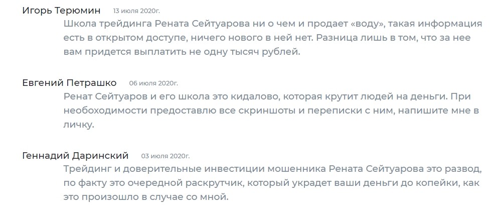 Трейдер Ренат Сейтуаров отзывы