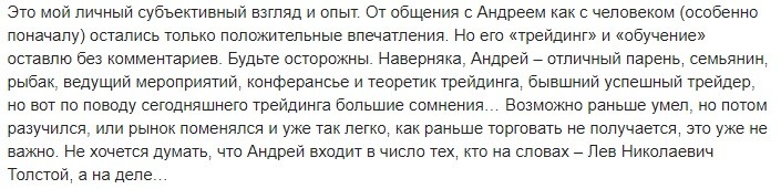 Отзывы об Андрее Чеберяченко 