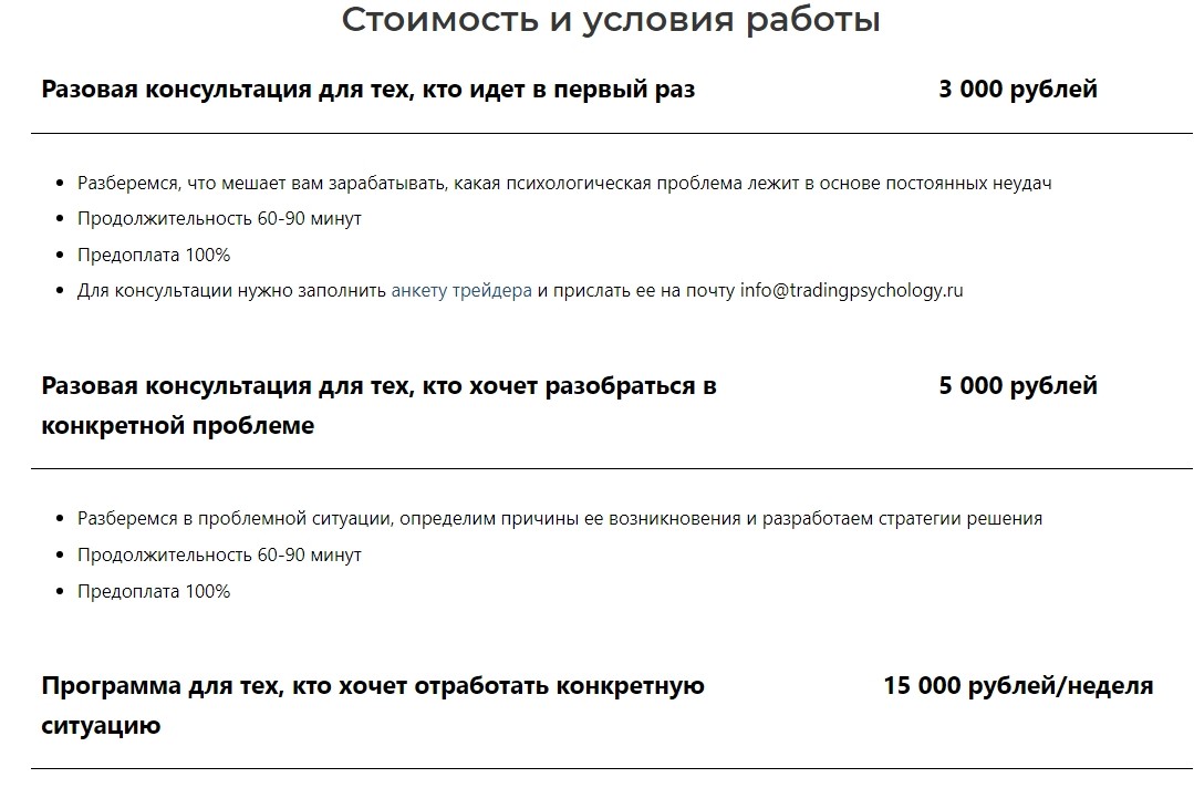 Стоимость и условия работы с Алексеем Хмелевым