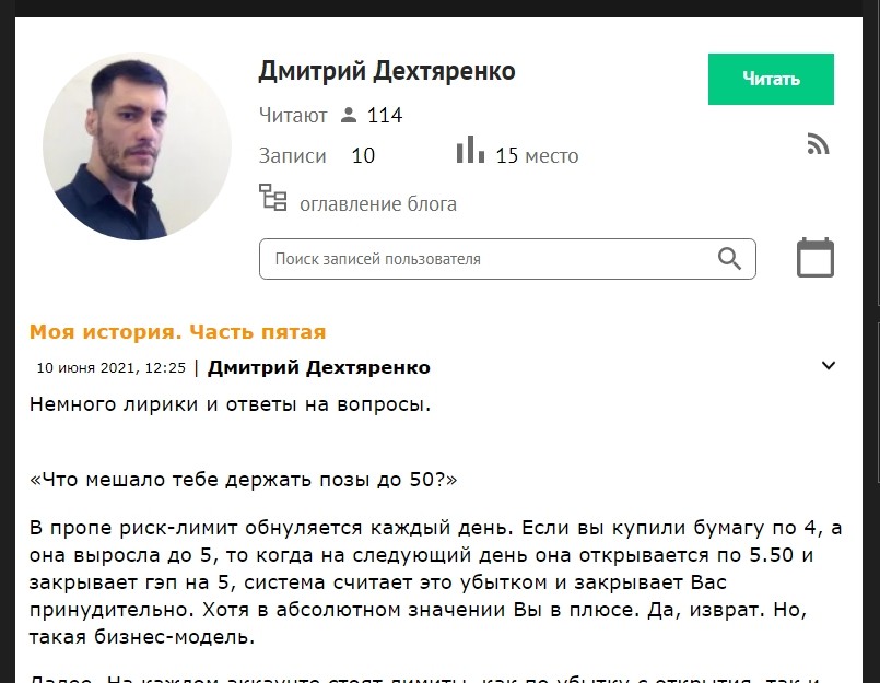 Трейдер Дмитрий Дехтяренко