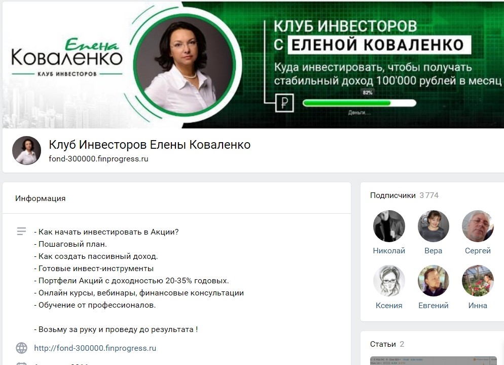 Группа в ВК Елены Коваленко