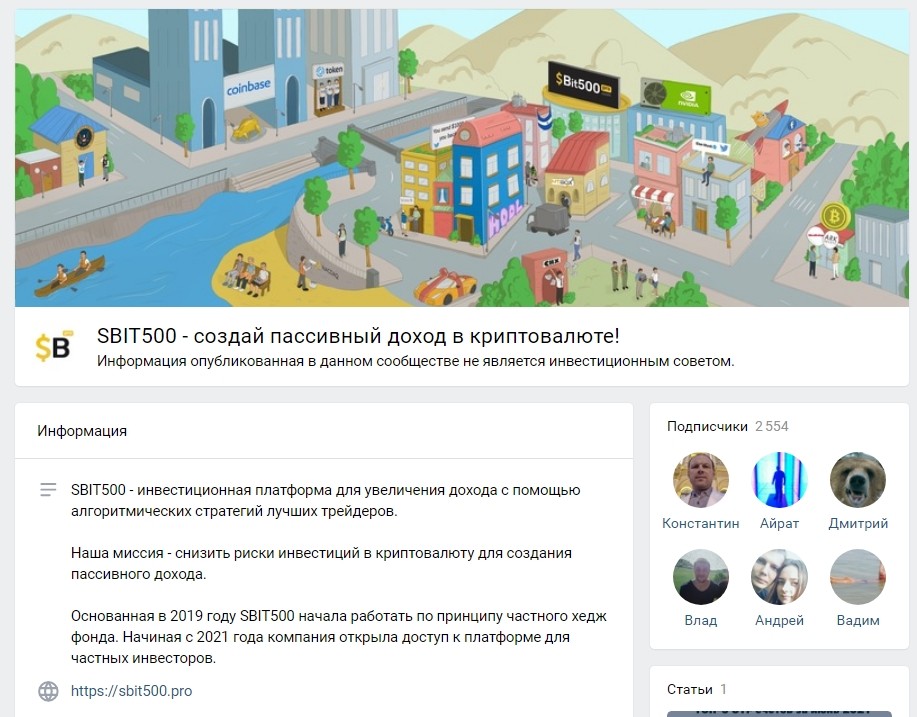 Группа в ВК SBIT500