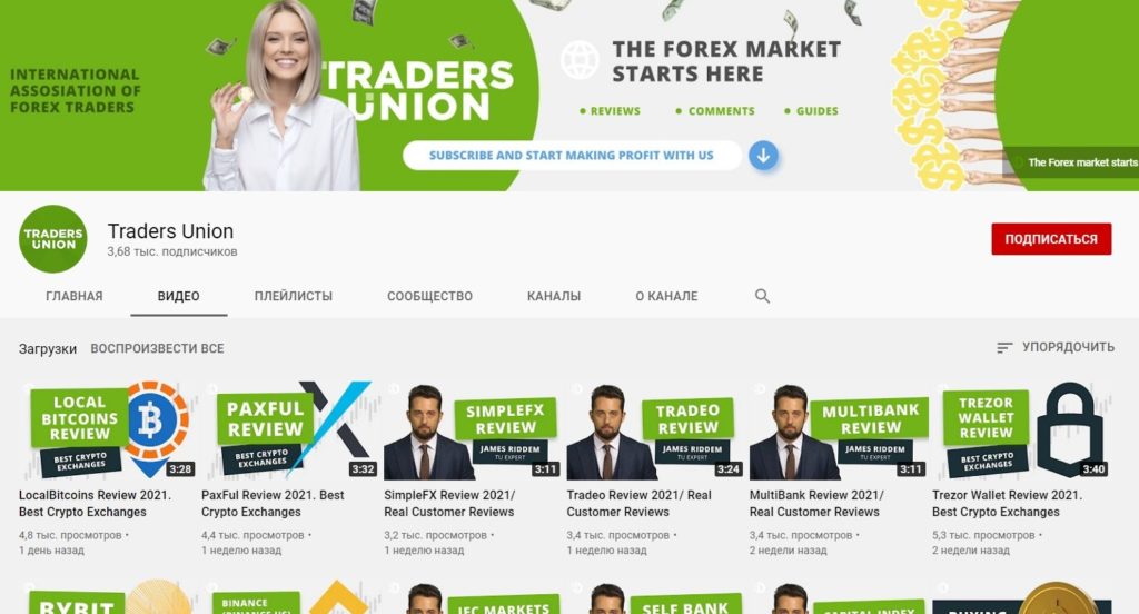 Ютуб-канал трейдера Traders Union