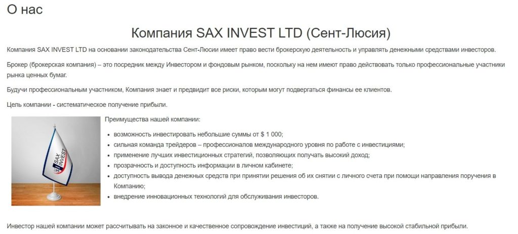 Sax Invest — инвестиционная компания