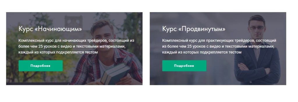 Виды курсов Just Trade Company