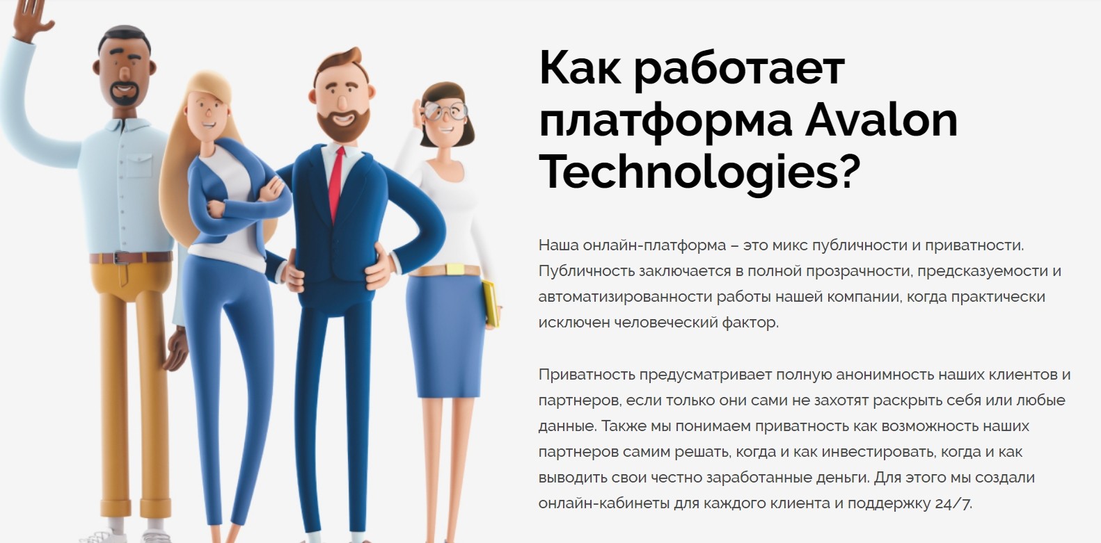 Как работает платформа Avalon Technologies