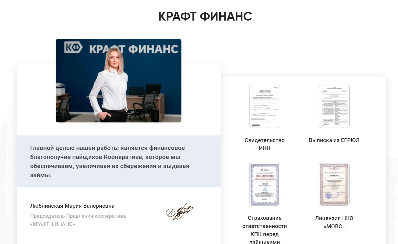 Кредитный кооператив Крафт Финанс