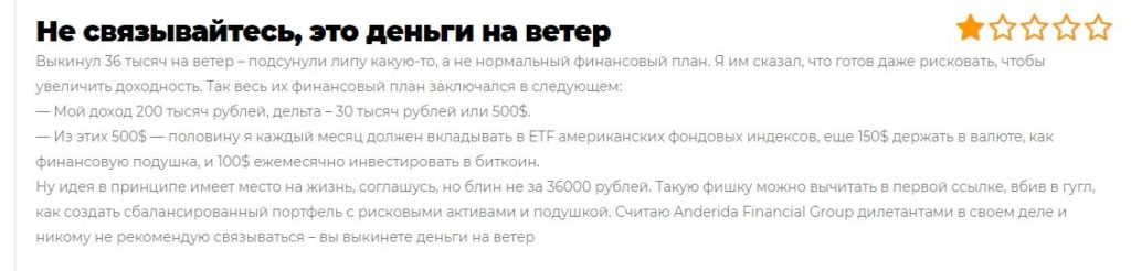 Отзывы о Anderida Financial Group