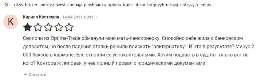 Отзывы о трейдере Optima Trade