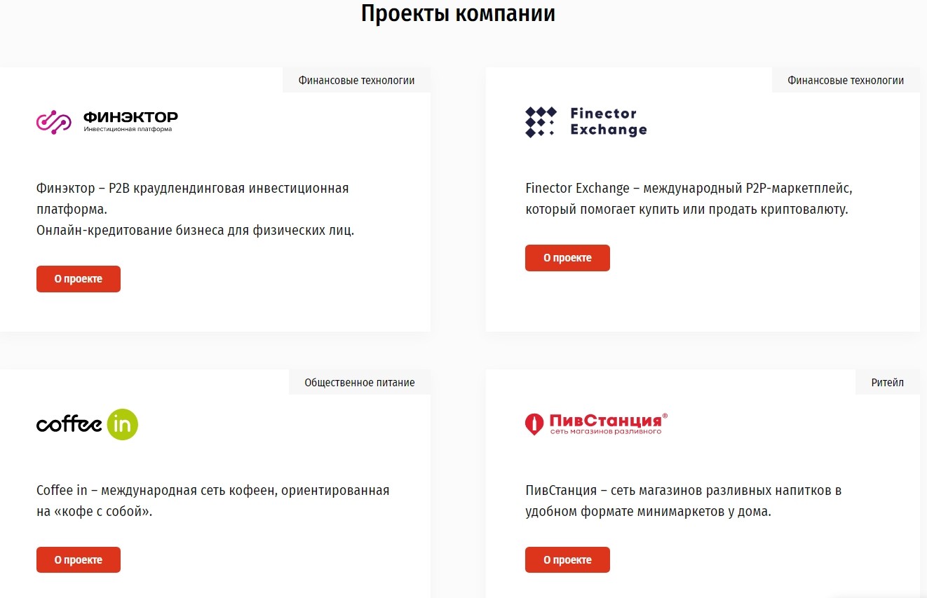 Проекты компании Финэктор Групп