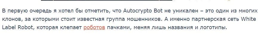 Реальные отзывы о Autocrypto Bot