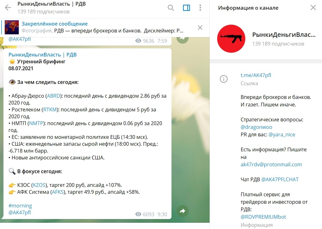 Телеграмм канал Рынки Деньги Власть РДВ