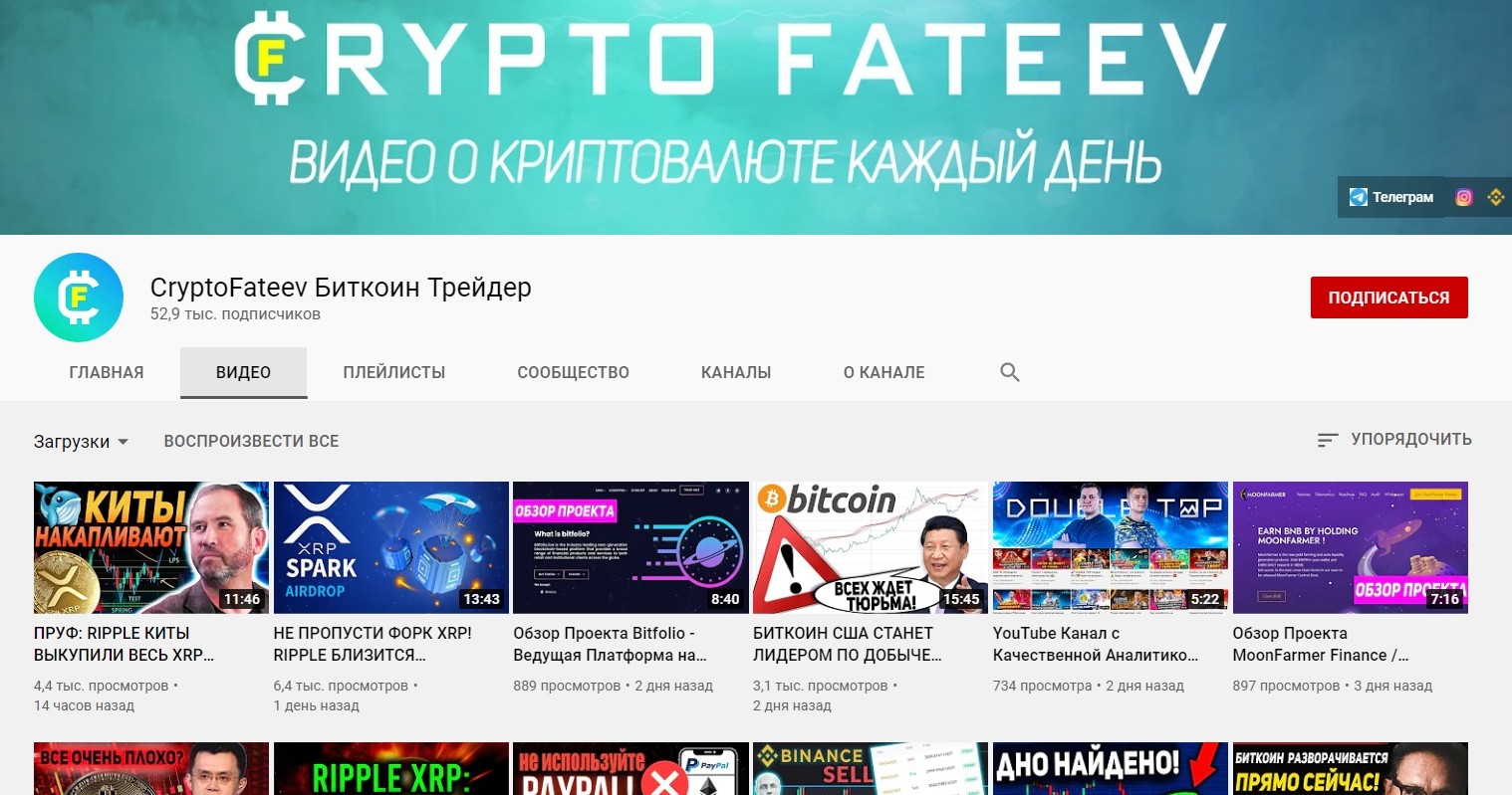 Ютуб канал Cryptofateev