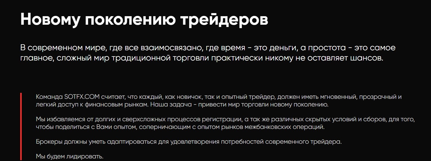 Брокер SotFX.com