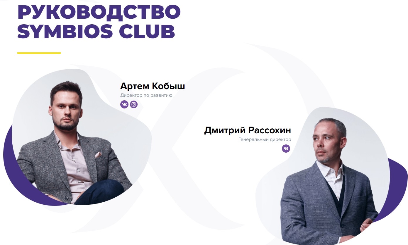 Руководство Symbios Finance Club