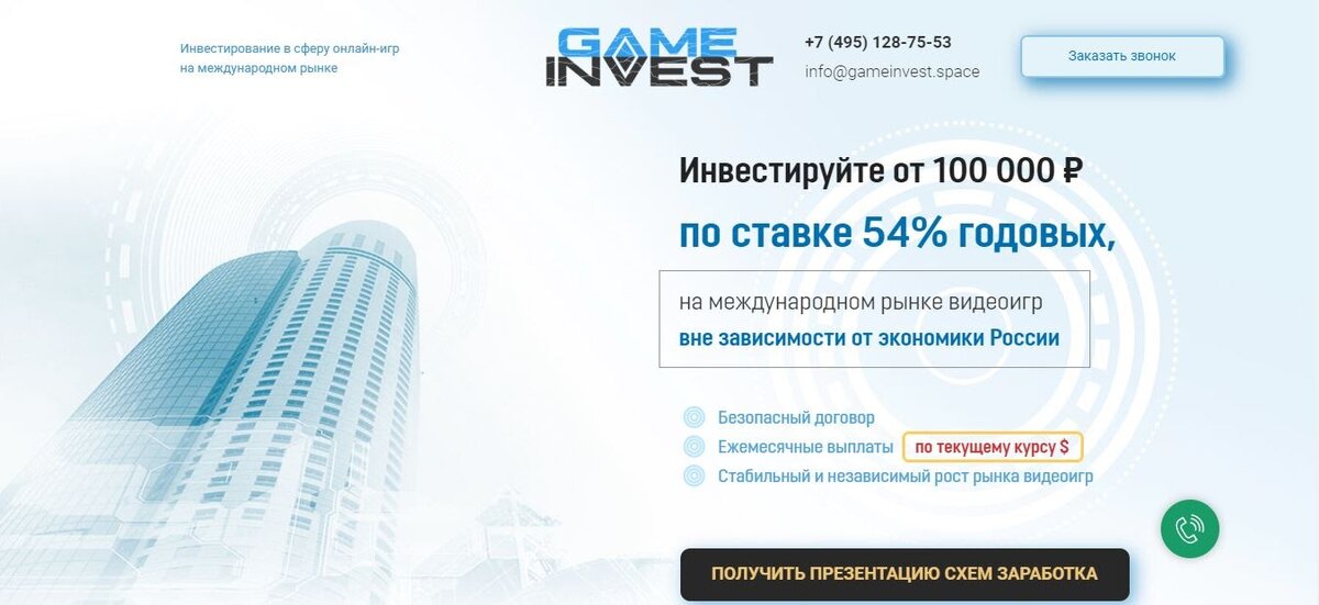 Инвестиционный проект Game Invest