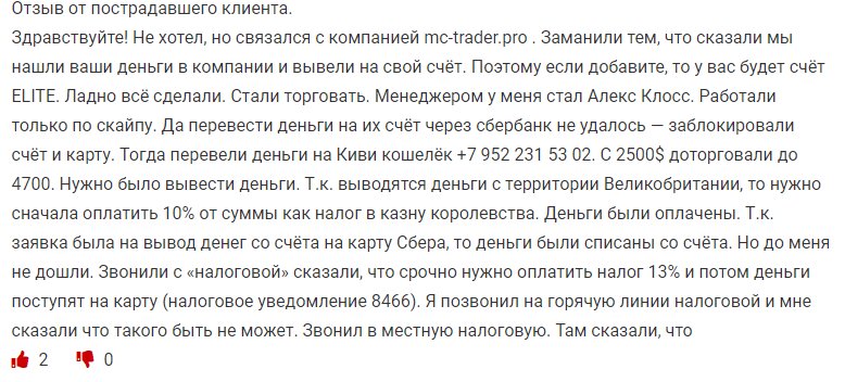 Негатвные отзывы о Macro Trade Pro