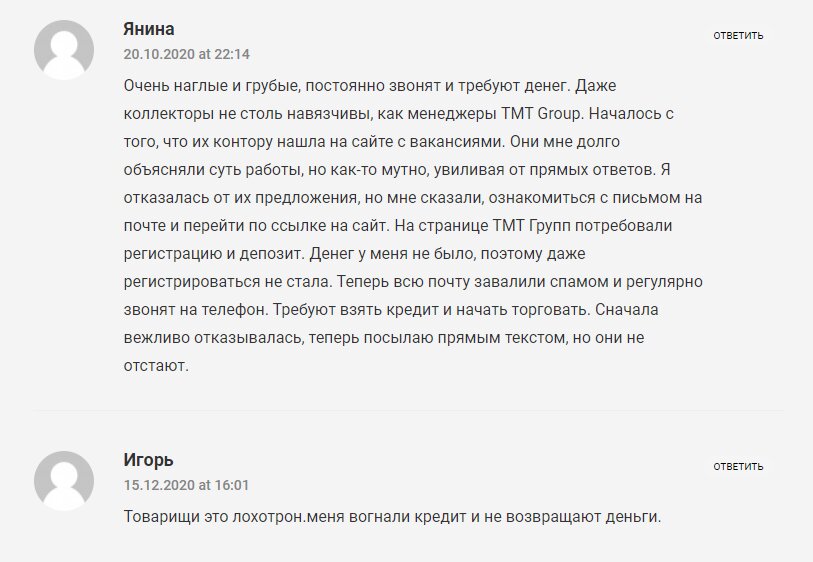 Отзывы о TMT Groups