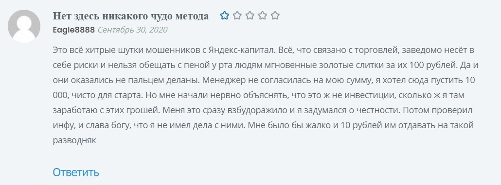 Отзывы о Яндекс Капитал