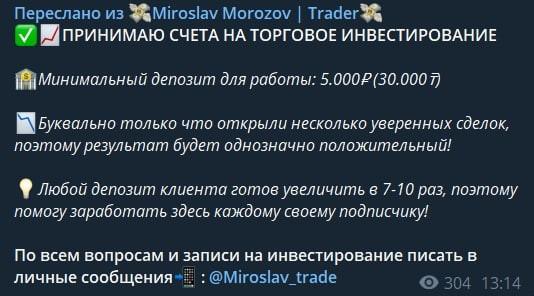 Сообщество в Телеграме аналитика Мирослава Морозова