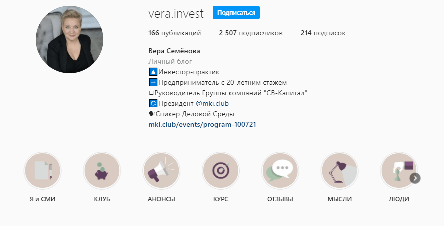 Инстаграм Веры Семеновой