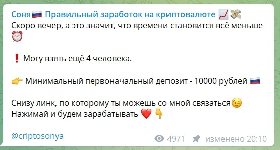 Телеграм-канал проекта Соня Правильный заработок на криптовалюте