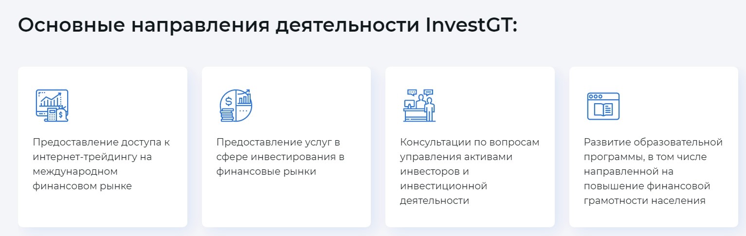 Услуги компани Invest GT