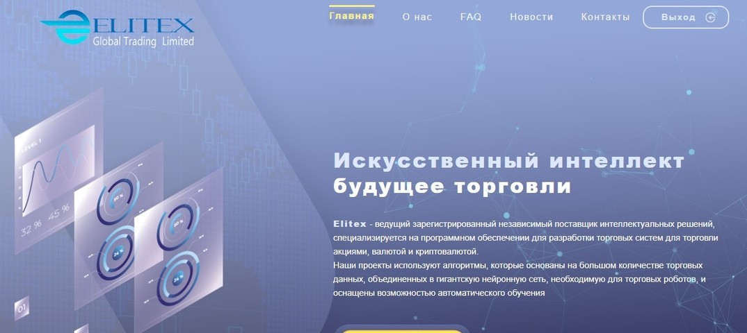 Сайт проекта Elitex