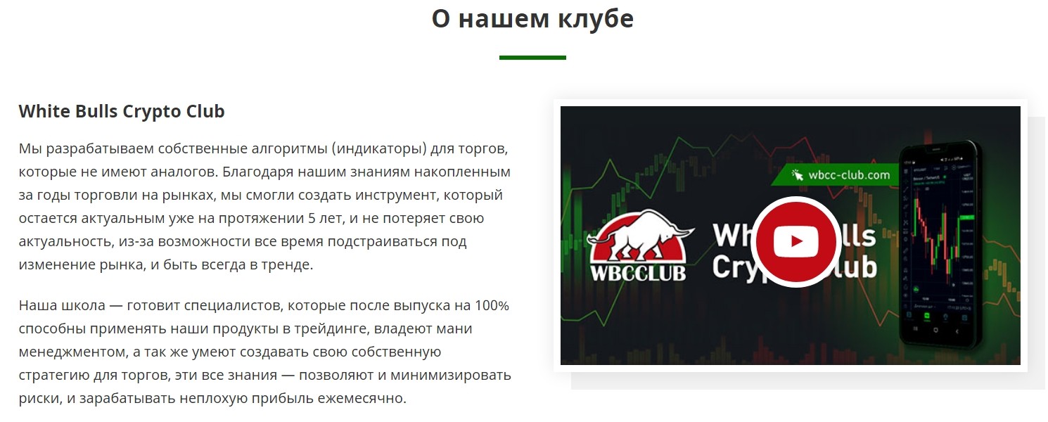 WBCC CLUB – закрытый клуб