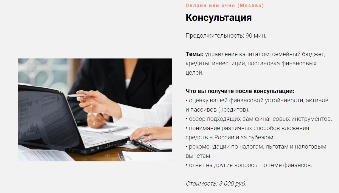 Консультации финансового советника Евгении Поповской
