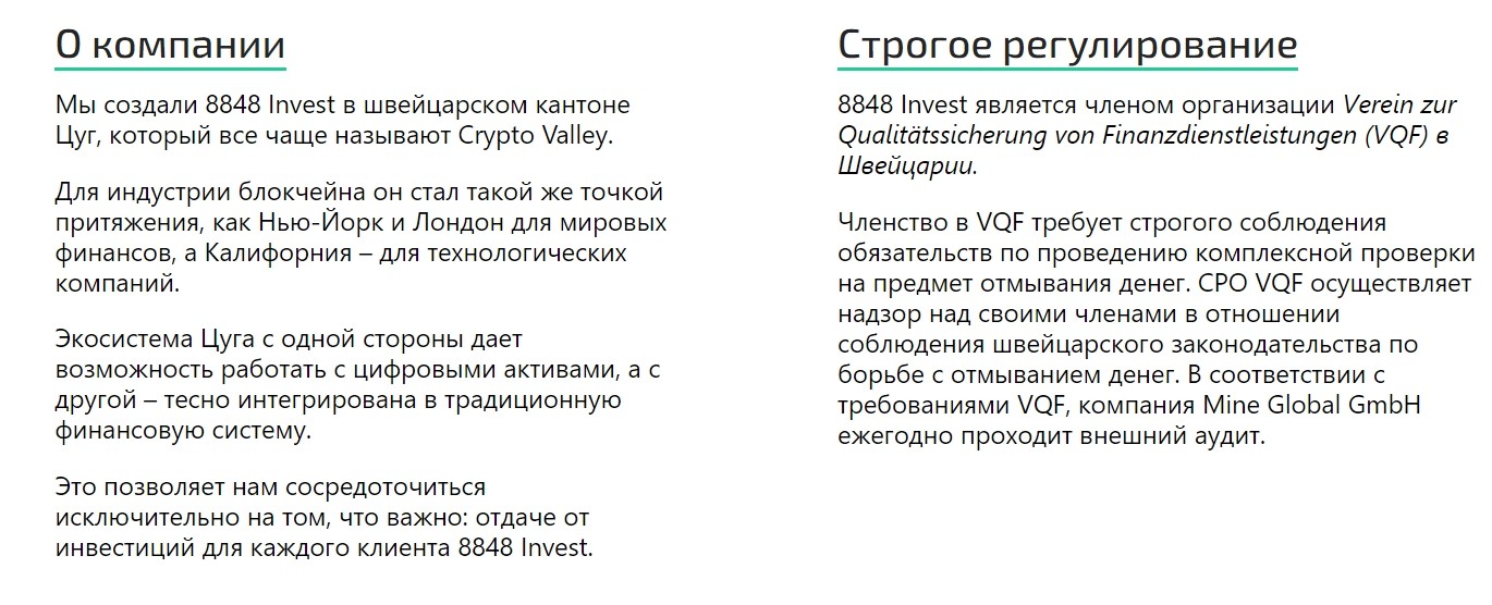 О компании 848 Invest