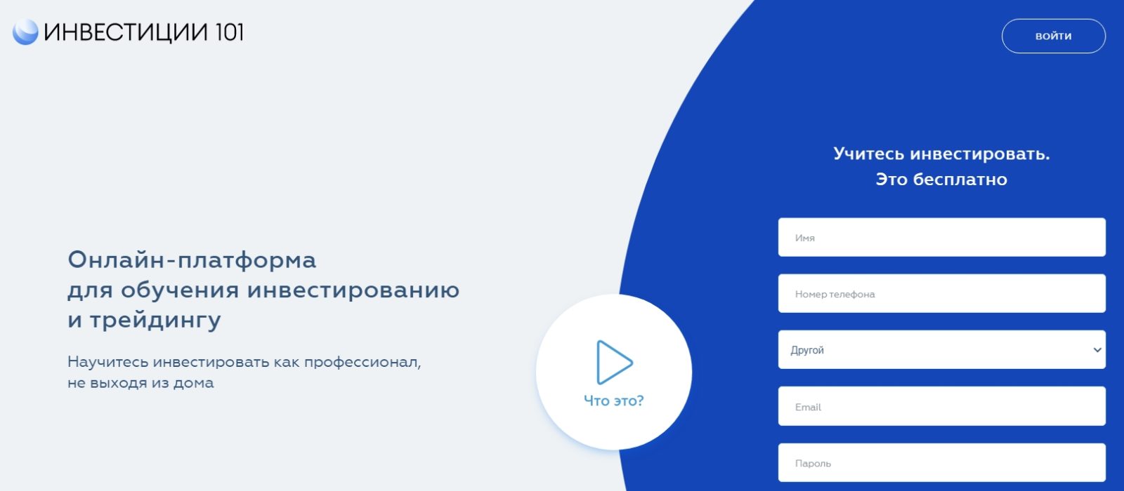 Онлайн платформа Инвестиции 101