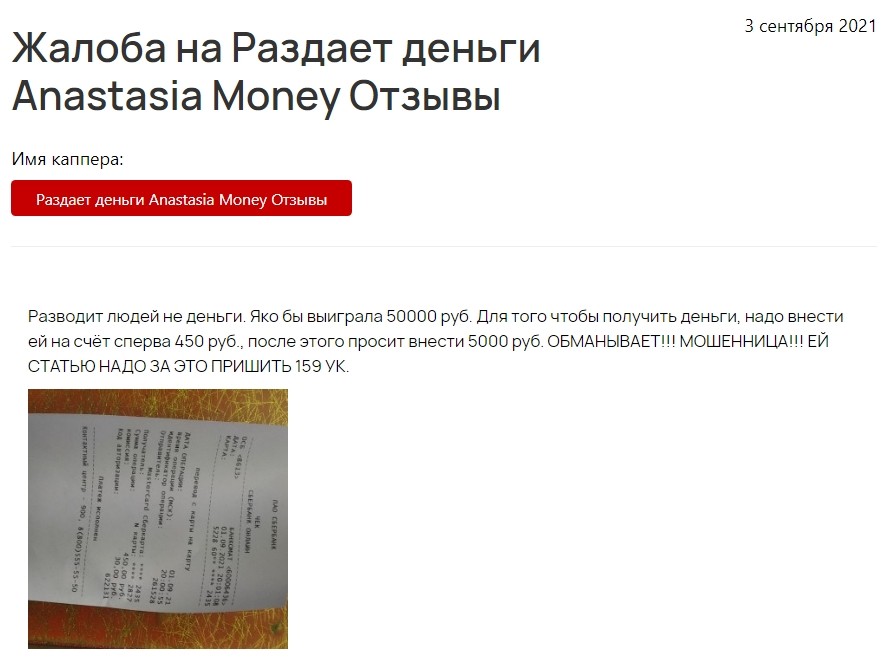 Anastasia Money отзывы