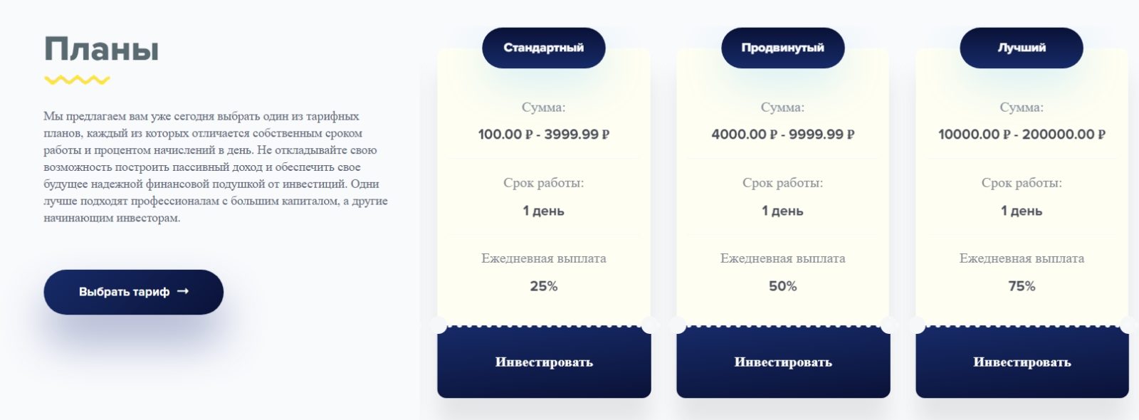 Тарифные планы платформы Wintech