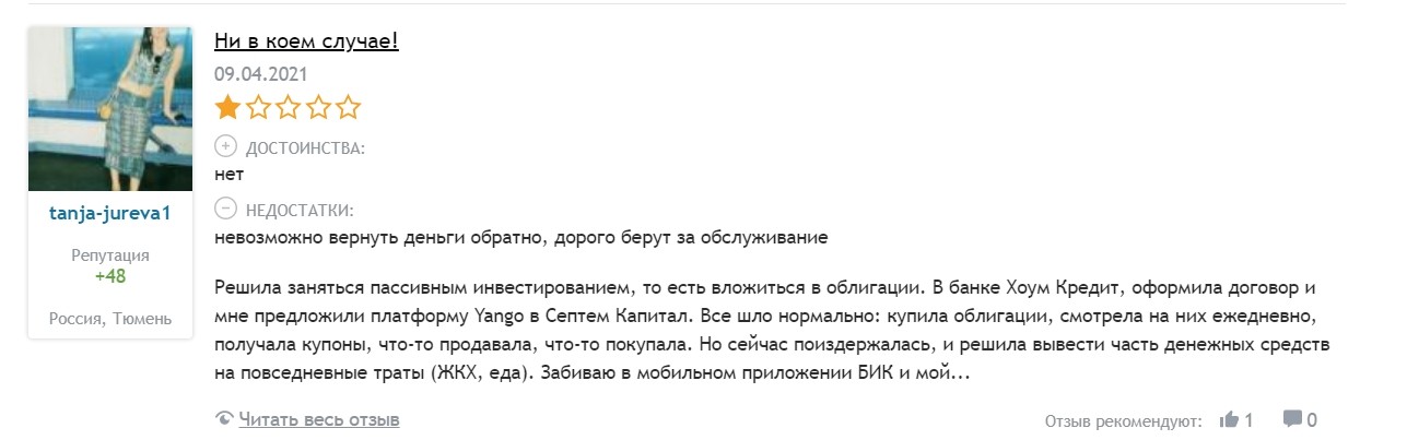 Отзывы об инвестициях YanGo