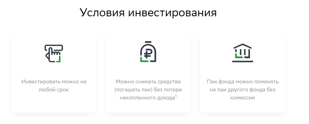 Условия инвестирования в Сбер - Фонд акций Добрыня Никитич