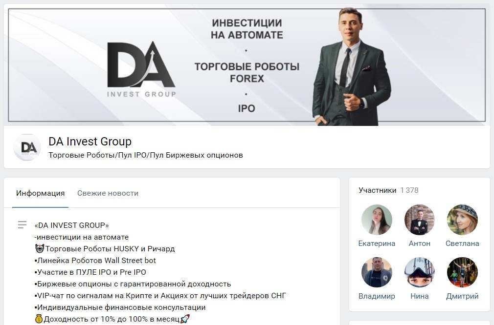 Группа в ВК Da Invest Group