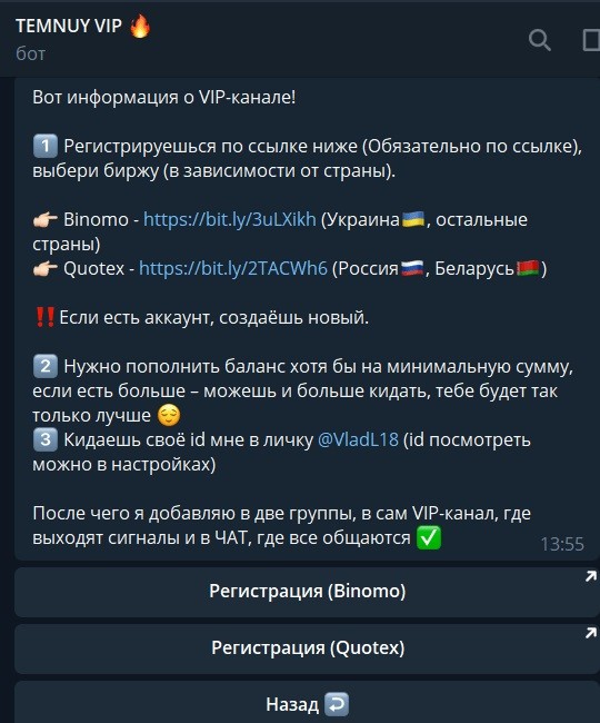 Как попасть в VIP-канал